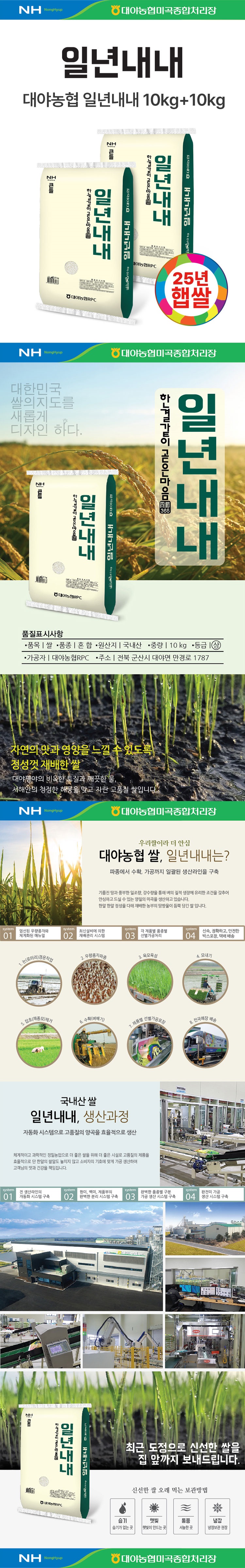 상세_일년내내(2025)_10kg+10kg